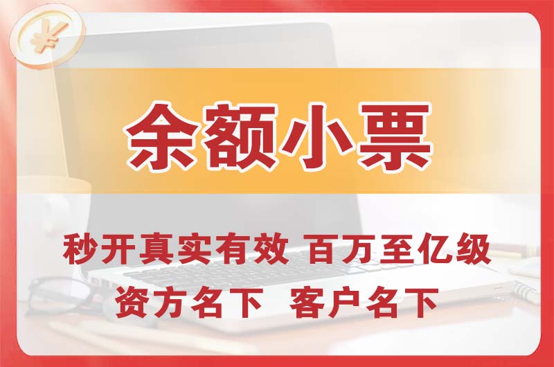 荣昌余额小票